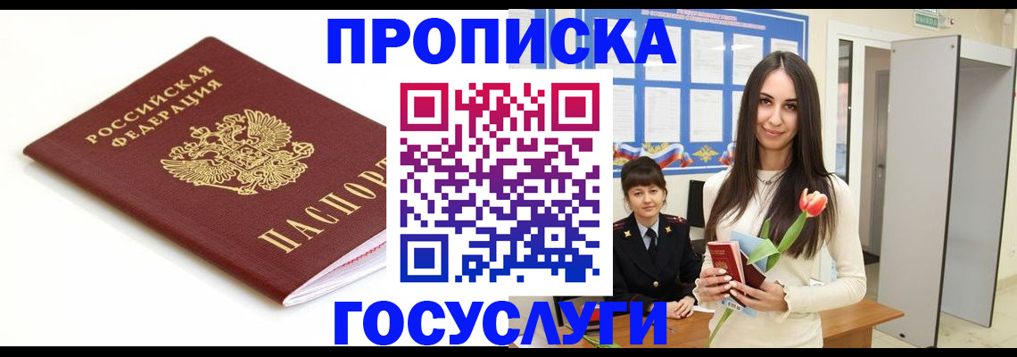 прописка для работы в Сарове