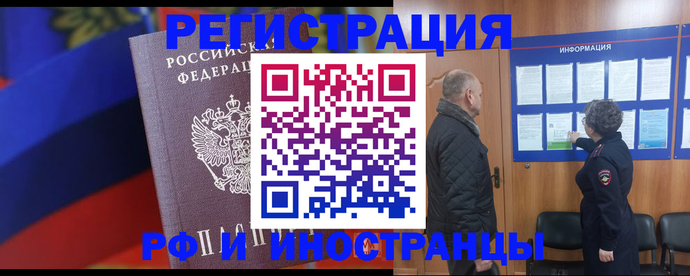 временная регистрация 2025 в Сарове