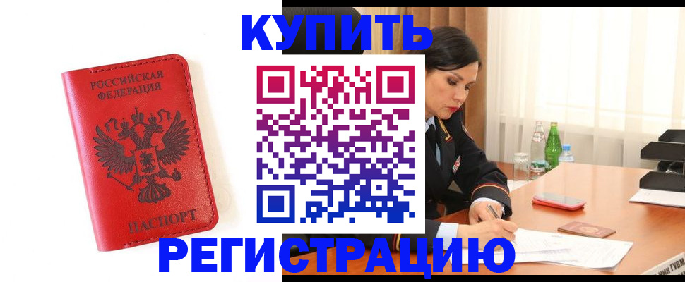 прописка для работы в Сарове