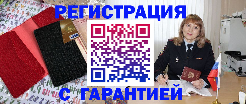 временная регистрация 2025 в Сарове