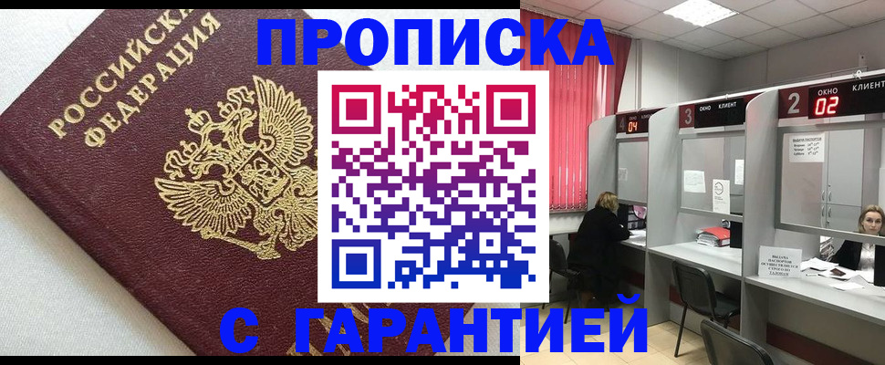 прописка паспорт в Сарове